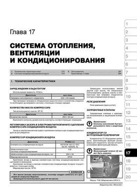 Електронна книга Fiat Ducato 3 / Citroen Jumper 2 / Peugeot Boxer 2 з 2006 по 2014 рік - ремонт, технічне обслуговування, електричні схеми (російською мовою) в форматі PDF
