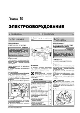 Книга Skoda Octavia / Octavia Tour 1996-2010. - Ремонт, технічне обслуговування, електричні схеми (російською мовою), від видавництва Моноліт - 17 із 19