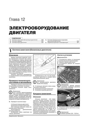Книга Kia Sorento 4 (MQ4) з 2020 року - Ремонт, Технічне обслуговування, електричні схеми (російською мовою), від видавництва Моноліт - 11 із 23