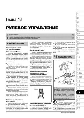 Книга Volkswagen Tiguan (5N) з 2007 по 2016 рік - ремонт, технічне обслуговування, електричні схеми(Моноліт) (російською мовою), від видавництва Моноліт - 19 із 24