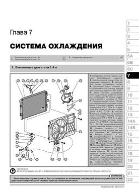 Книга Volkswagen Tiguan (5N) з 2007 по 2016 рік - ремонт, технічне обслуговування, електричні схеми(Моноліт) (російською мовою), від видавництва Моноліт - 7 із 24