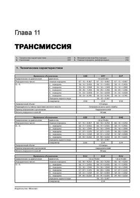 Книга Skoda Octavia / Octavia Tour 1996-2010. - Ремонт, технічне обслуговування, електричні схеми (російською мовою), від видавництва Моноліт - 9 із 19