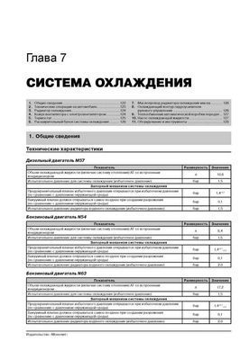 Электронная книга BMW Х6 (E71) с 2008 по 2014 - ремонт, обслуживание, электросхемы в формате PDF