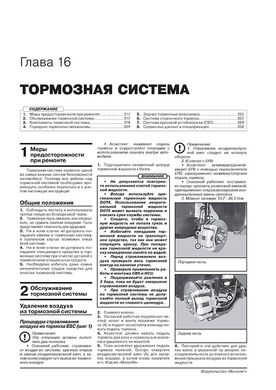 Книга Kia Sorento 4 (MQ4) з 2020 року - Ремонт, Технічне обслуговування, електричні схеми (російською мовою), від видавництва Моноліт - 17 із 23