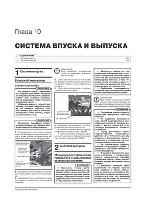 Книга FAW V5 з 2012 року - ремонт, технічне обслуговування, електричні схеми (російською мовою), від видавництва Моноліт - 8 із 19