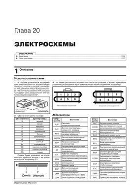 Книга FAW V5 з 2012 року - ремонт, технічне обслуговування, електричні схеми (російською мовою), від видавництва Моноліт - 18 із 19