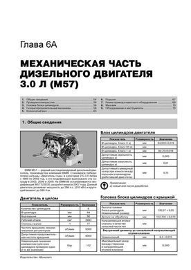 Электронная книга BMW Х6 (E71) с 2008 по 2014 - ремонт, обслуживание, электросхемы в формате PDF