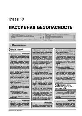 Электронная книга BMW Х6 (E71) с 2008 по 2014 - ремонт, обслуживание, электросхемы в формате PDF