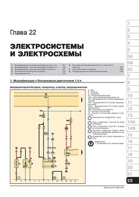 Книга Volkswagen Tiguan (5N) з 2007 по 2016 рік - ремонт, технічне обслуговування, електричні схеми(Моноліт) (російською мовою), від видавництва Моноліт - 23 із 24