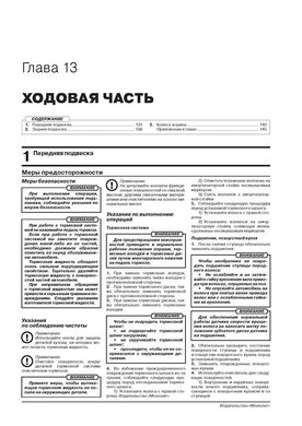 Книга FAW V5 з 2012 року - ремонт, технічне обслуговування, електричні схеми (російською мовою), від видавництва Моноліт - 11 із 19