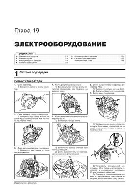 Книга FAW V5 з 2012 року - ремонт, технічне обслуговування, електричні схеми (російською мовою), від видавництва Моноліт - 17 із 19