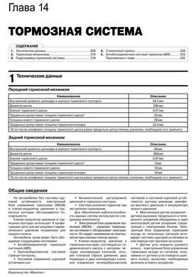 Книга Opel Vivaro B / Renault Trafic 3 з 2014 по 2018 рік - ремонт, технічне обслуговування, електричні схеми (російською мовою), від видавництва Моноліт - 11 із 19
