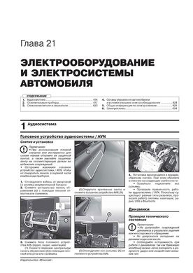 Книга Kia Sorento 4 (MQ4) з 2020 року - Ремонт, Технічне обслуговування, електричні схеми (російською мовою), від видавництва Моноліт - 22 із 23