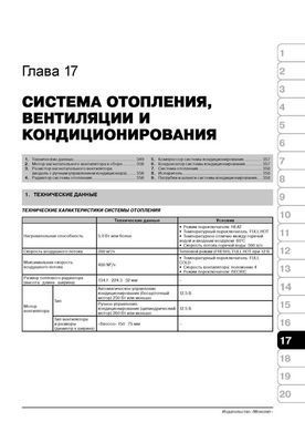 Електронна книга Subaru Forester 2 (SG/SF) з 2002 по 2008 рік - ремонт, технічне обслуговування, електричні схеми (російською мовою) в форматі PDF