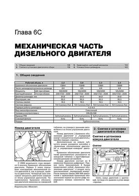 Книга Volkswagen Tiguan (5N) з 2007 по 2016 рік - ремонт, технічне обслуговування, електричні схеми(Моноліт) (російською мовою), від видавництва Моноліт - 6 із 24