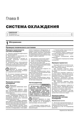 Книга FAW V5 з 2012 року - ремонт, технічне обслуговування, електричні схеми (російською мовою), від видавництва Моноліт - 6 із 19