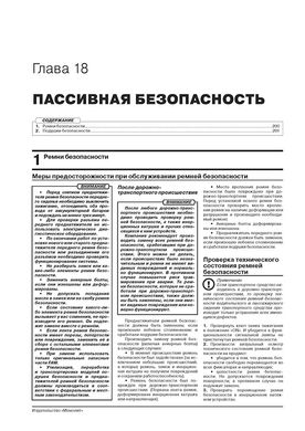 Книга FAW V5 з 2012 року - ремонт, технічне обслуговування, електричні схеми (російською мовою), від видавництва Моноліт - 16 із 19