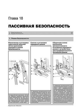 Книга Skoda Octavia / Octavia Tour 1996-2010. - Ремонт, технічне обслуговування, електричні схеми (російською мовою), від видавництва Моноліт - 16 із 19