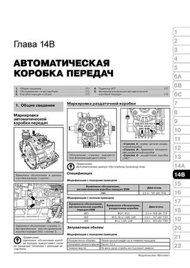 Книга Volkswagen Tiguan (5N) з 2007 по 2016 рік - ремонт, технічне обслуговування, електричні схеми(Моноліт) (російською мовою), від видавництва Моноліт - 15 із 24