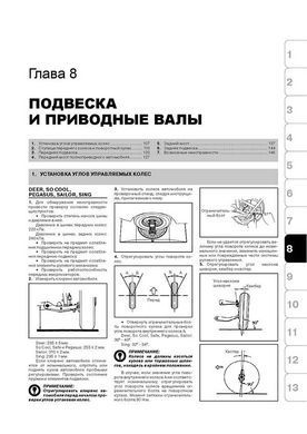 Электронная книга Great Wall Deer / Safe / Sailor / Sing / Pegasus - ремонт, обслуживание, электросхемы в формате PDF