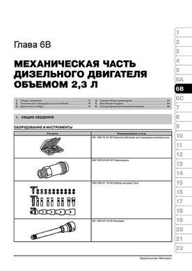 Електронна книга Mercedes Vito (W638) з 1995-2003 рр. - Ремонт, технічне обслуговування, електричні схеми (російською мовою) в форматі PDF