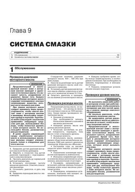 Книга FAW V5 з 2012 року - ремонт, технічне обслуговування, електричні схеми (російською мовою), від видавництва Моноліт - 7 із 19