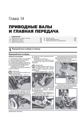 Книга Kia Sorento 4 (MQ4) з 2020 року - Ремонт, Технічне обслуговування, електричні схеми (російською мовою), від видавництва Моноліт - 15 із 23