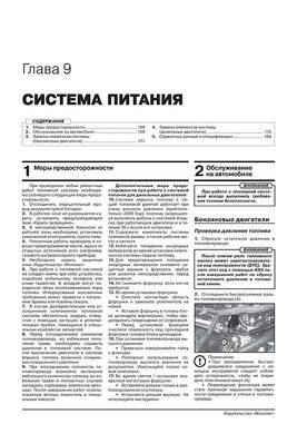 Книга Kia Sorento 4 (MQ4) з 2020 року - Ремонт, Технічне обслуговування, електричні схеми (російською мовою), від видавництва Моноліт - 8 із 23
