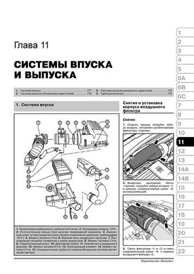 Книга Volkswagen Tiguan (5N) з 2007 по 2016 рік - ремонт, технічне обслуговування, електричні схеми(Моноліт) (російською мовою), від видавництва Моноліт - 11 із 24