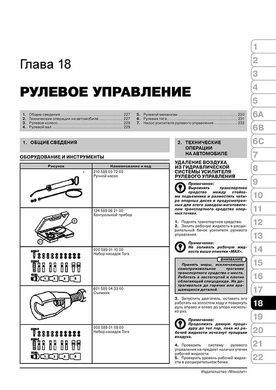 Електронна книга Mercedes Vito (W638) з 1995-2003 рр. - Ремонт, технічне обслуговування, електричні схеми (російською мовою) в форматі PDF