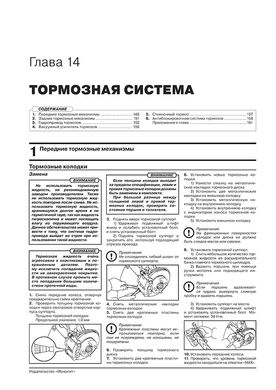 Книга FAW V5 з 2012 року - ремонт, технічне обслуговування, електричні схеми (російською мовою), від видавництва Моноліт - 12 із 19