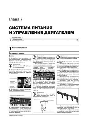 Книга FAW V5 з 2012 року - ремонт, технічне обслуговування, електричні схеми (російською мовою), від видавництва Моноліт - 5 із 19