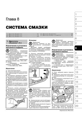 Книга Skoda Octavia / Octavia Tour 1996-2010. - Ремонт, технічне обслуговування, електричні схеми (російською мовою), від видавництва Моноліт - 6 із 19