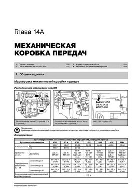 Книга Volkswagen Tiguan (5N) з 2007 по 2016 рік - ремонт, технічне обслуговування, електричні схеми(Моноліт) (російською мовою), від видавництва Моноліт - 14 із 24