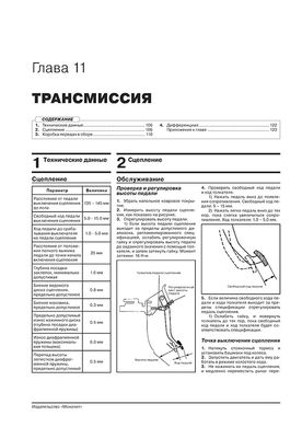 Книга FAW V5 з 2012 року - ремонт, технічне обслуговування, електричні схеми (російською мовою), від видавництва Моноліт - 9 із 19