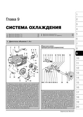 Книга Skoda Octavia / Octavia Tour 1996-2010. - Ремонт, технічне обслуговування, електричні схеми (російською мовою), від видавництва Моноліт - 7 із 19