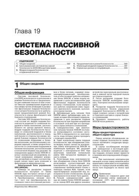 Книга Kia Sorento 4 (MQ4) з 2020 року - Ремонт, Технічне обслуговування, електричні схеми (російською мовою), від видавництва Моноліт - 20 із 23