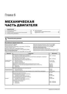 Книга FAW V5 з 2012 року - ремонт, технічне обслуговування, електричні схеми (російською мовою), від видавництва Моноліт - 4 із 19