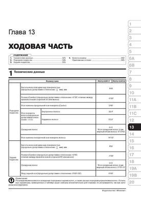Электронная книга Subaru Forester 4 (SJ) с 2012 по 2018 - ремонт, обслуживание, электросхемы в формате PDF