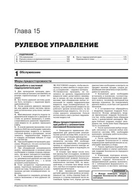 Книга FAW V5 з 2012 року - ремонт, технічне обслуговування, електричні схеми (російською мовою), від видавництва Моноліт - 13 із 19
