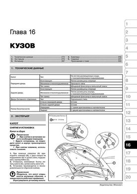 Книга Hyundai Santa Fe 2 (CM) з 2006 по 2010 рік - ремонт, технічне обслуговування, електричні схеми (російською мовою), від видавництва Моноліт - 14 із 19