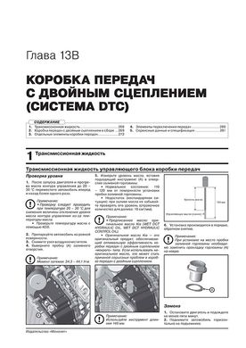 Книга Kia Sorento 4 (MQ4) з 2020 року - Ремонт, Технічне обслуговування, електричні схеми (російською мовою), від видавництва Моноліт - 13 із 23