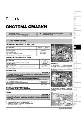 Електронна книга Fiat Ducato 3 / Citroen Jumper 2 / Peugeot Boxer 2 з 2006 по 2014 рік - ремонт, технічне обслуговування, електричні схеми (російською мовою) в форматі PDF