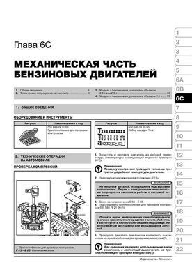 Електронна книга Mercedes Vito (W638) з 1995-2003 рр. - Ремонт, технічне обслуговування, електричні схеми (російською мовою) в форматі PDF