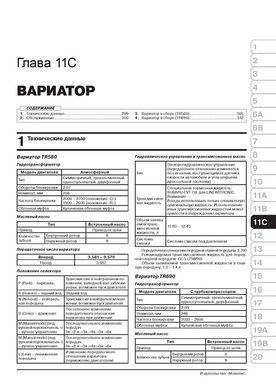 Электронная книга Subaru Forester 4 (SJ) с 2012 по 2018 - ремонт, обслуживание, электросхемы в формате PDF