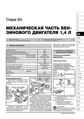 Книга Volkswagen Tiguan (5N) з 2007 по 2016 рік - ремонт, технічне обслуговування, електричні схеми(Моноліт) (російською мовою), від видавництва Моноліт - 4 із 24