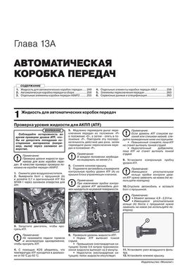 Книга Kia Sorento 4 (MQ4) з 2020 року - Ремонт, Технічне обслуговування, електричні схеми (російською мовою), від видавництва Моноліт - 12 із 23