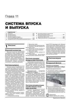 Книга Kia Sorento 4 (MQ4) з 2020 року - Ремонт, Технічне обслуговування, електричні схеми (російською мовою), від видавництва Моноліт - 10 із 23