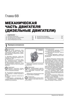 Книга Kia Sorento 4 (MQ4) з 2020 року - Ремонт, Технічне обслуговування, електричні схеми (російською мовою), від видавництва Моноліт - 5 із 23