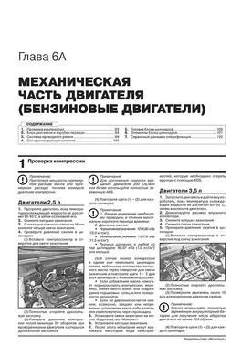 Книга Kia Sorento 4 (MQ4) з 2020 року - Ремонт, Технічне обслуговування, електричні схеми (російською мовою), від видавництва Моноліт - 4 із 23